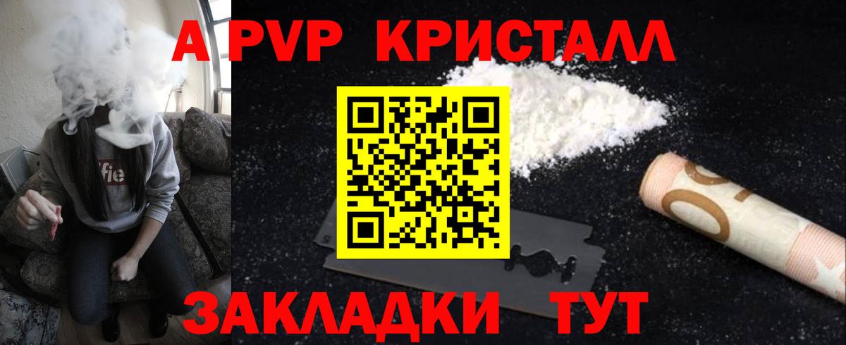 A-PVP Соль Кыштым