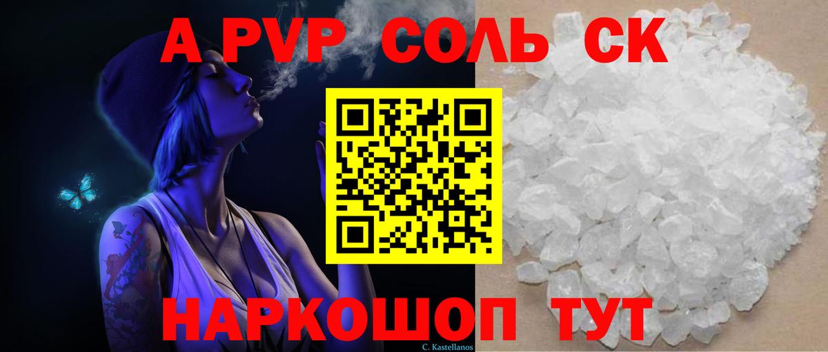 А ПВП кристаллы  Альфа ПВП  APVP мука  Кыштым  Вход с VPN 