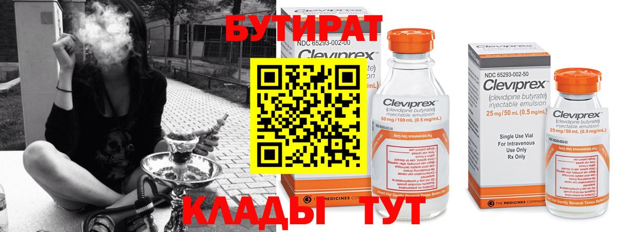 Бутират BDO Кыштым