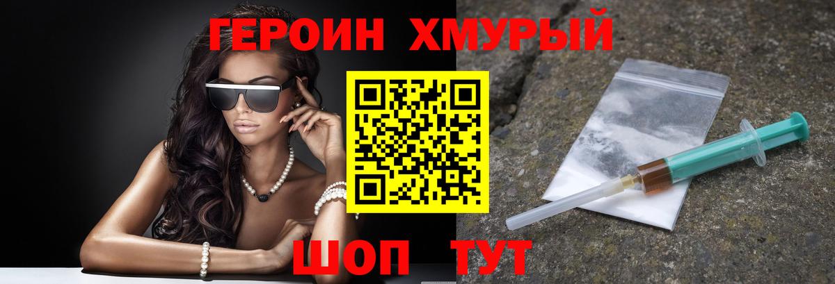 ГЕРОИН афганец  Вход с VPN  Героин  Кыштым 