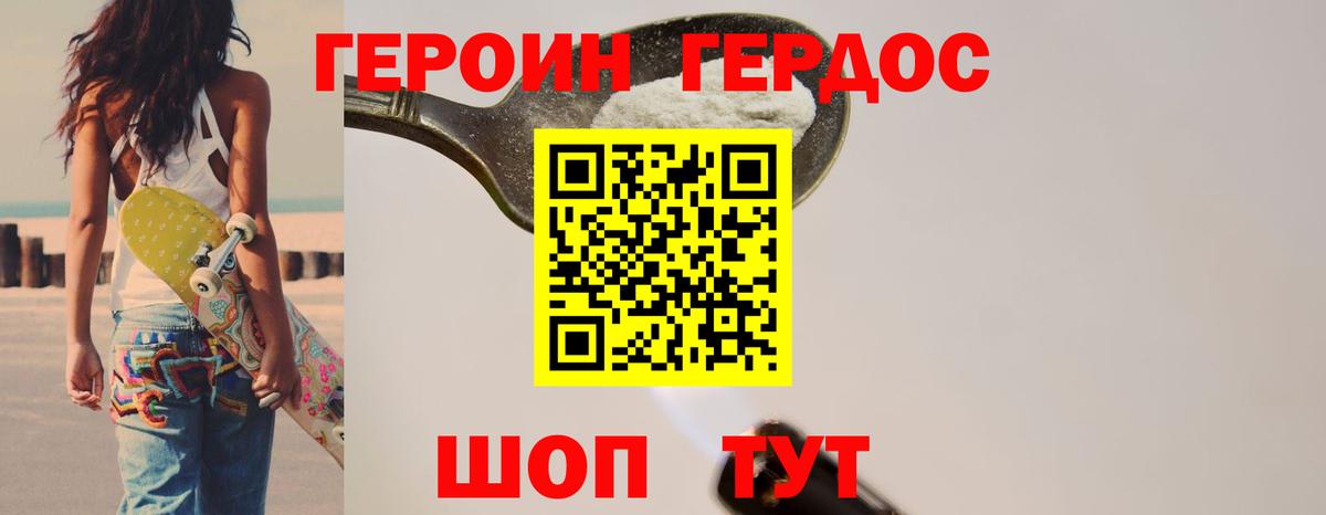 ГЕРОИН герыч Кыштым