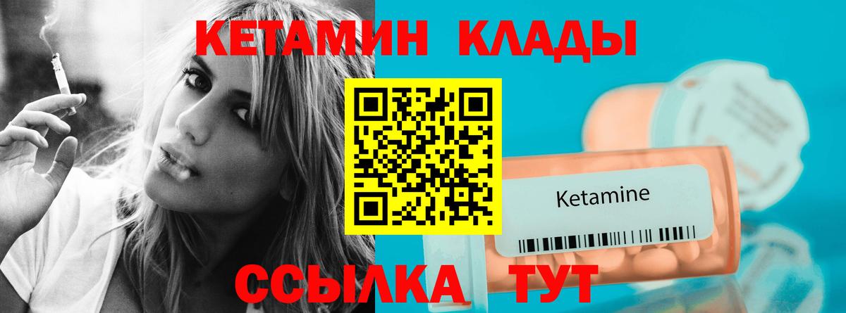 Кыштым  КЕТАМИН ketamine  Вход с VPN  Кетамин VHQ 