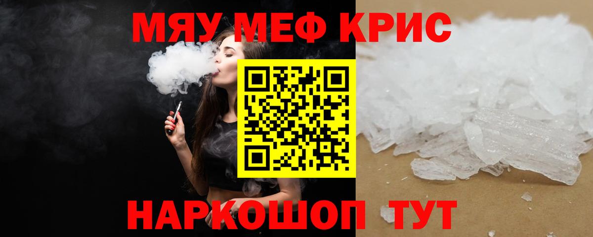 Кыштым  МЕФ  Вход с VPN  Меф мяу мяу  МЕФ  Мефедрон mephedrone 