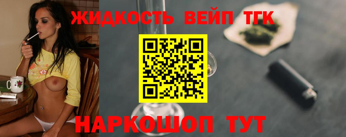 Дистиллят ТГК вейп с тгк Кыштым